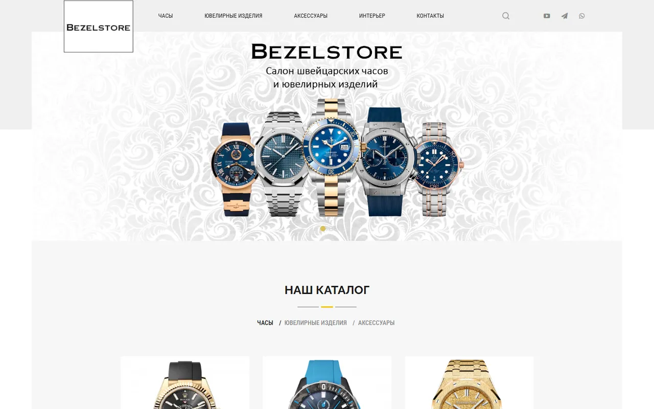 Текущая главная страница интернет-магазина Bezelstore