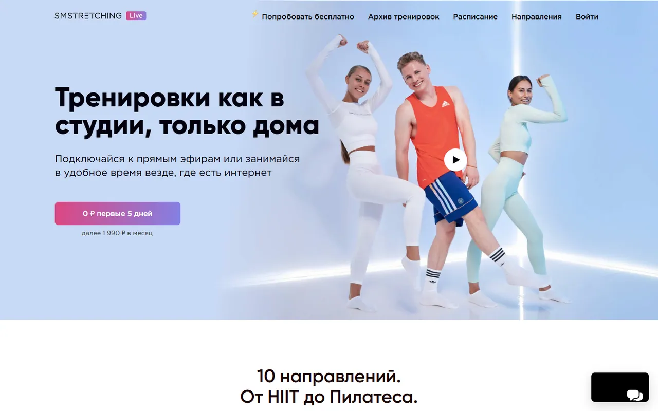 Первый экран действующей платформы онлайн-занятий SMSTRETCHING Live