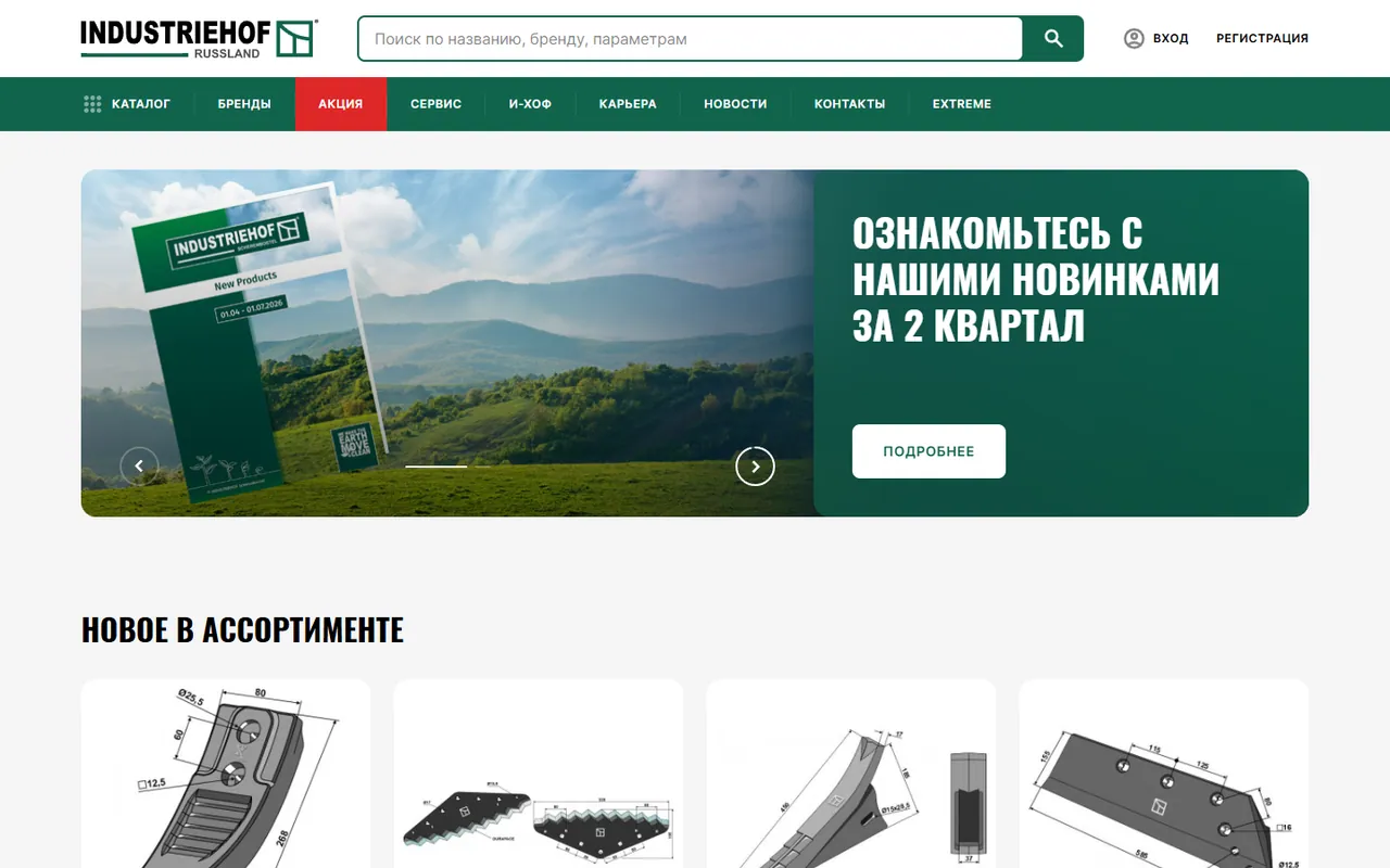 Текущая главная страница интернет-магазина Industriehof