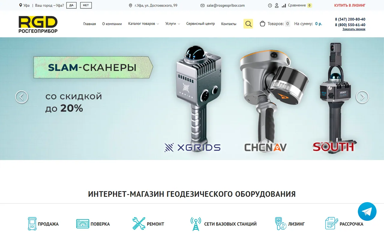 Первый экран действующего интернет-магазина геодезического оборудования РОСГЕОПРИБОР
