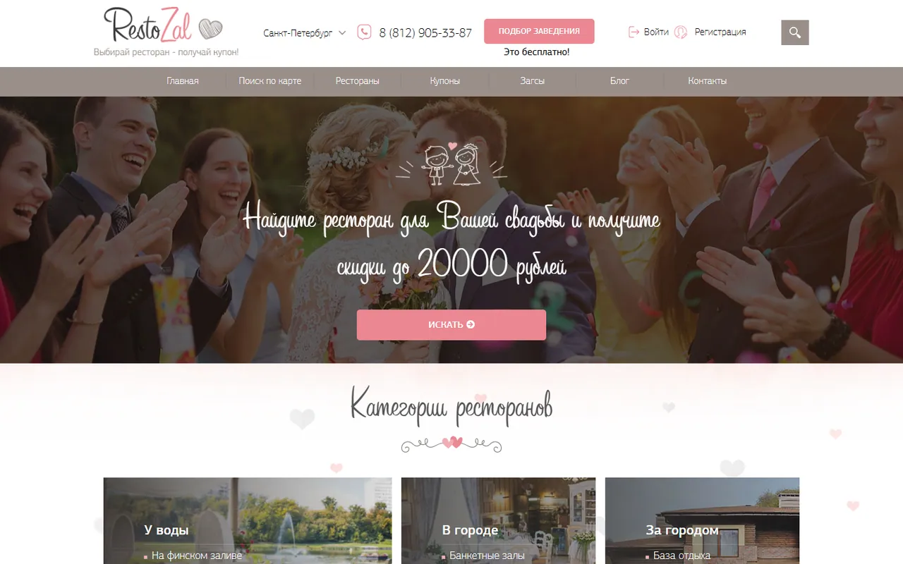 Первый экран действующей ресторанно-купонной платформы RestoZal