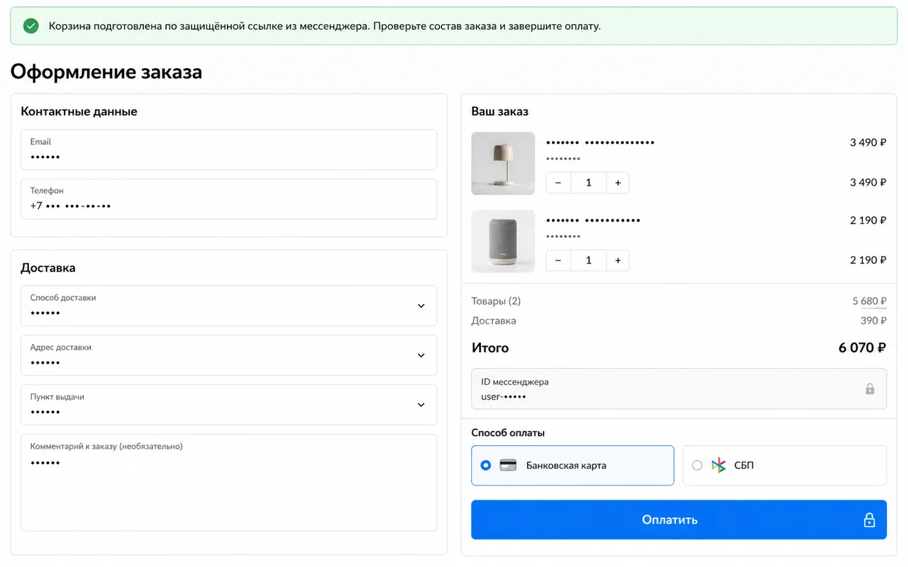 Интерфейс перехода из Telegram в оформление заказа WooCommerce